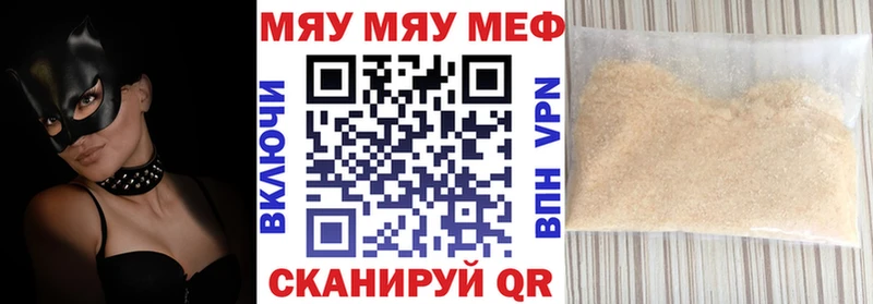 МЯУ-МЯУ кристаллы  Дегтярск 